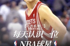 姚明的简介100字怎么写 - 赛事动态分类下的文章配图