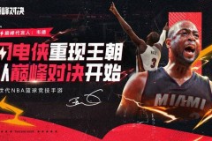 腾讯出品的nba游戏 - 赛事动态分类下的文章配图