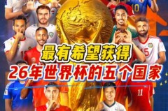 九二年世界杯冠军 - 球迷社区分类下的文章配图