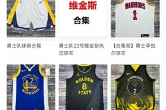 勇士队的所有球员 - 赛事动态分类下的文章配图