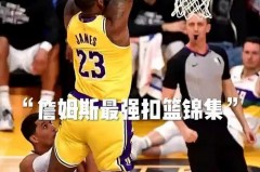 詹姆斯扣碎篮板比赛是哪一场 - NBA新闻分类下的文章配图