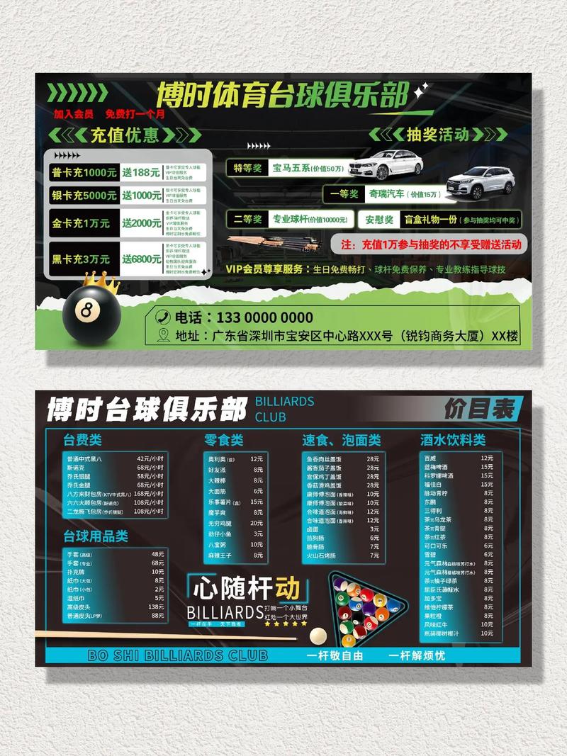 开个台球厅要花多少钱