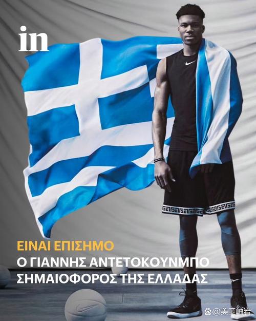 希腊男篮无缘东京奥运