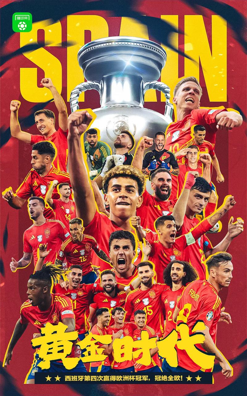 西班牙夺得欧洲杯冠军了吗