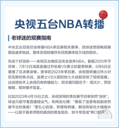 nba在哪些国家有转播