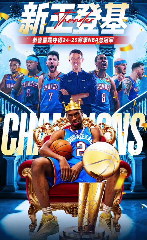 nba24-25总冠军