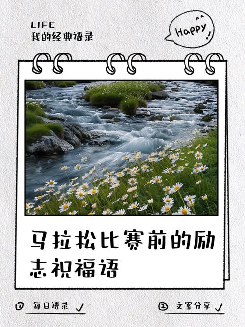 马拉松励志话语