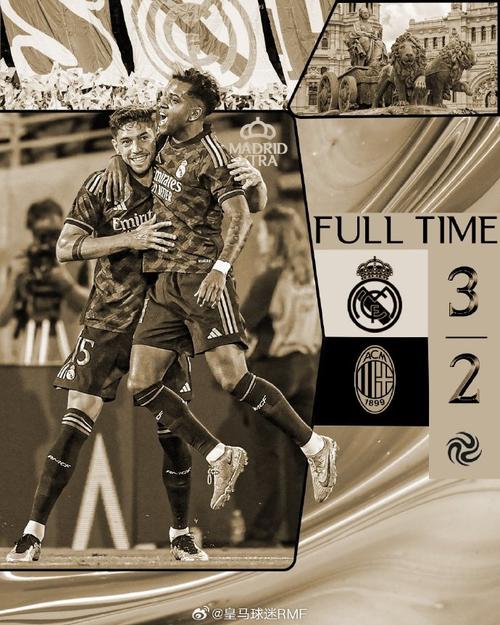 米兰对皇马篮球