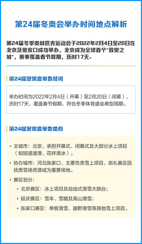 举办第24届冬奥会开幕时间