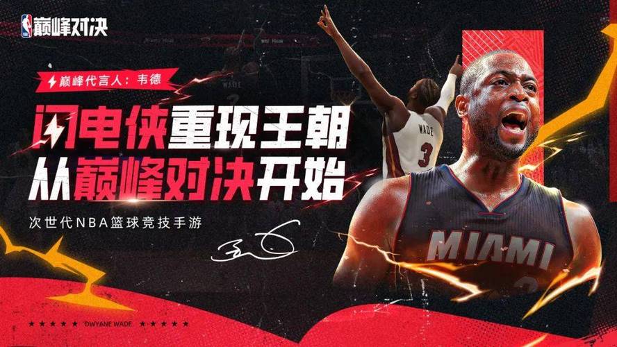 腾讯出品的nba游戏