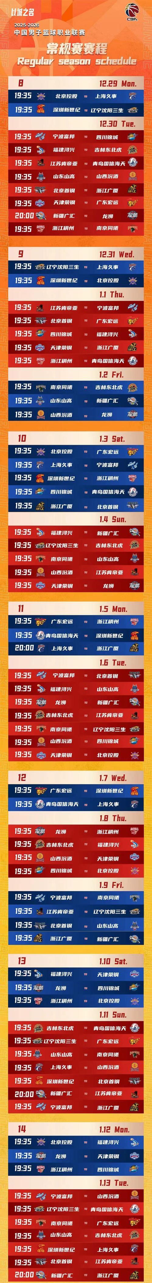 cba2020赛程表场地