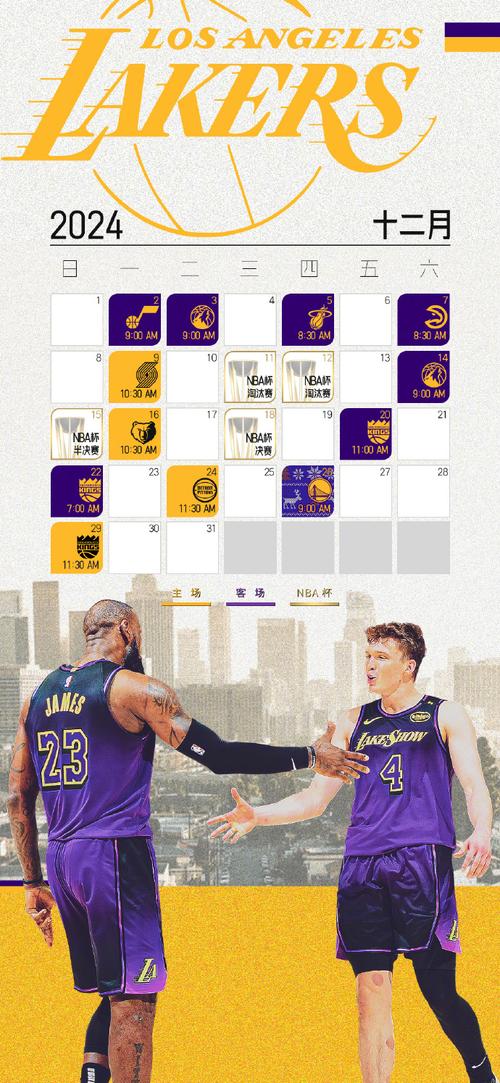 湖人赛程完整