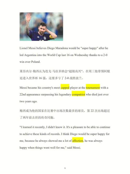 梅西故事简介英文版