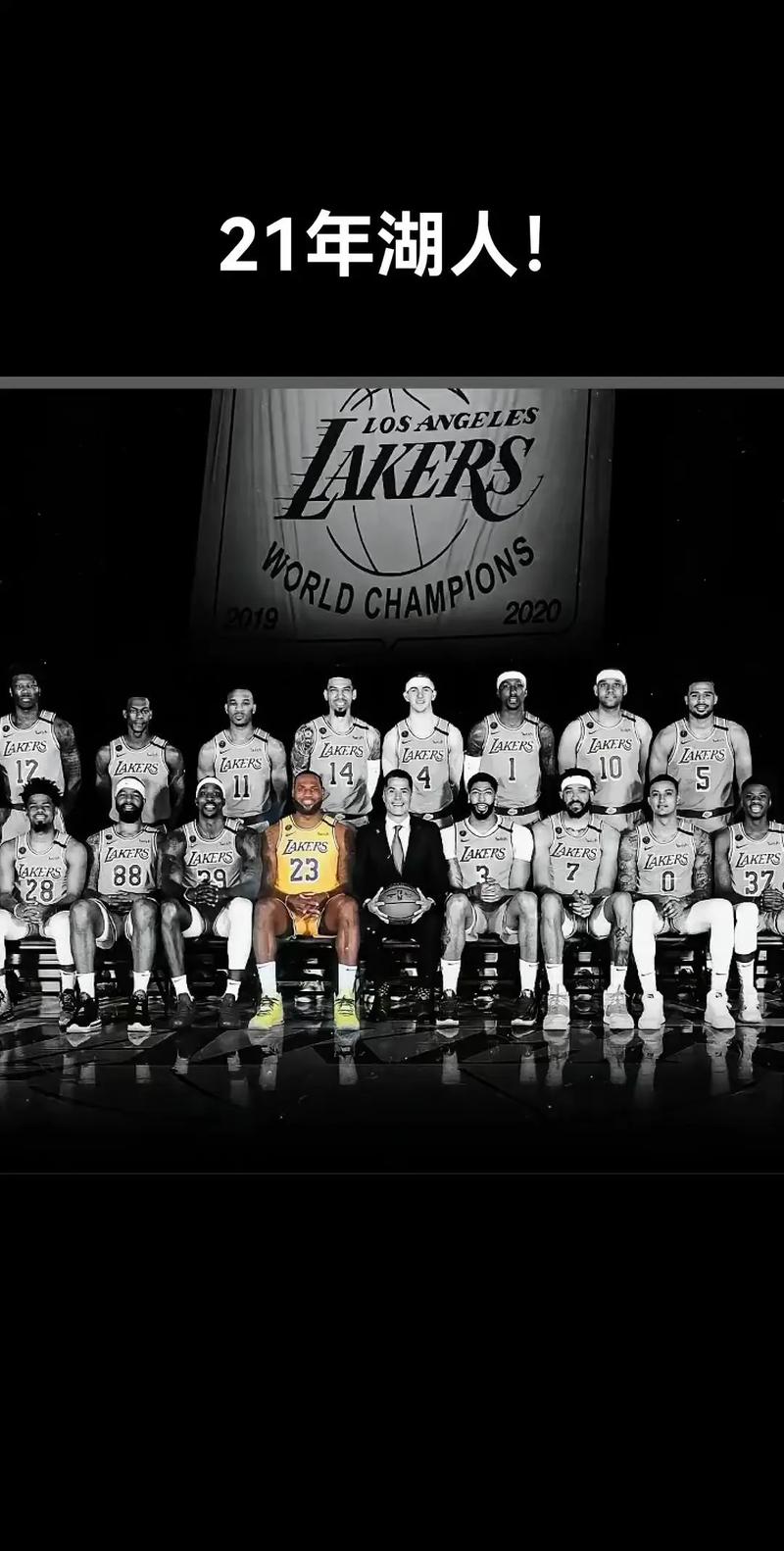 2021湖人队成员