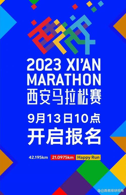2021西安马拉松几号报名