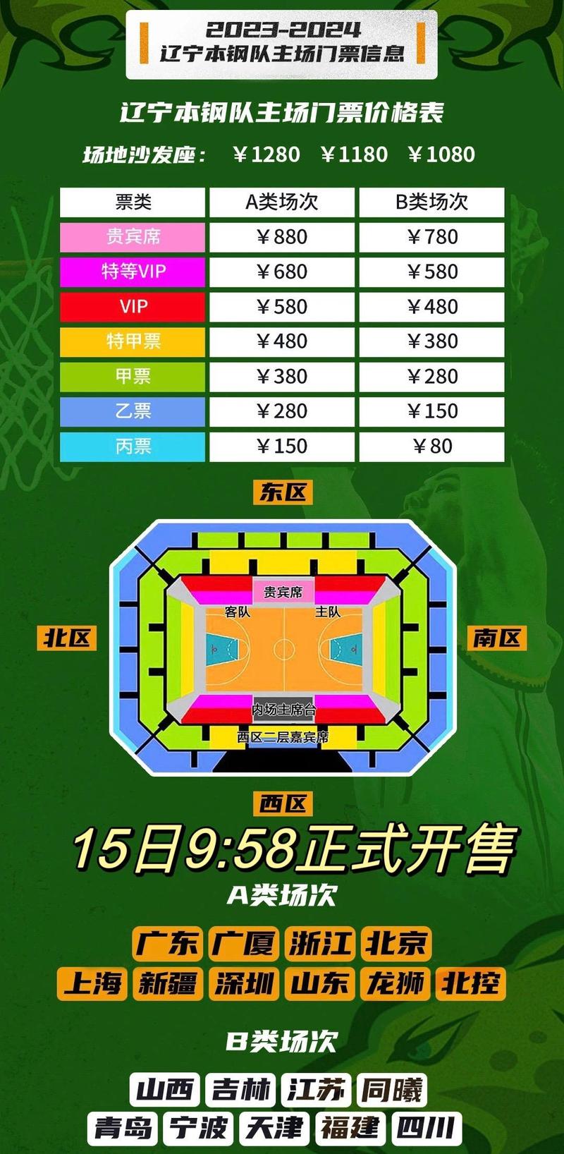 cba第二阶段赛程门票