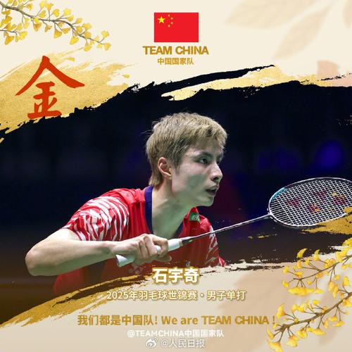 羽毛球世界冠军是什么意思