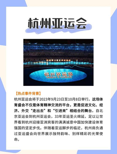 杭州亚运会还开不开