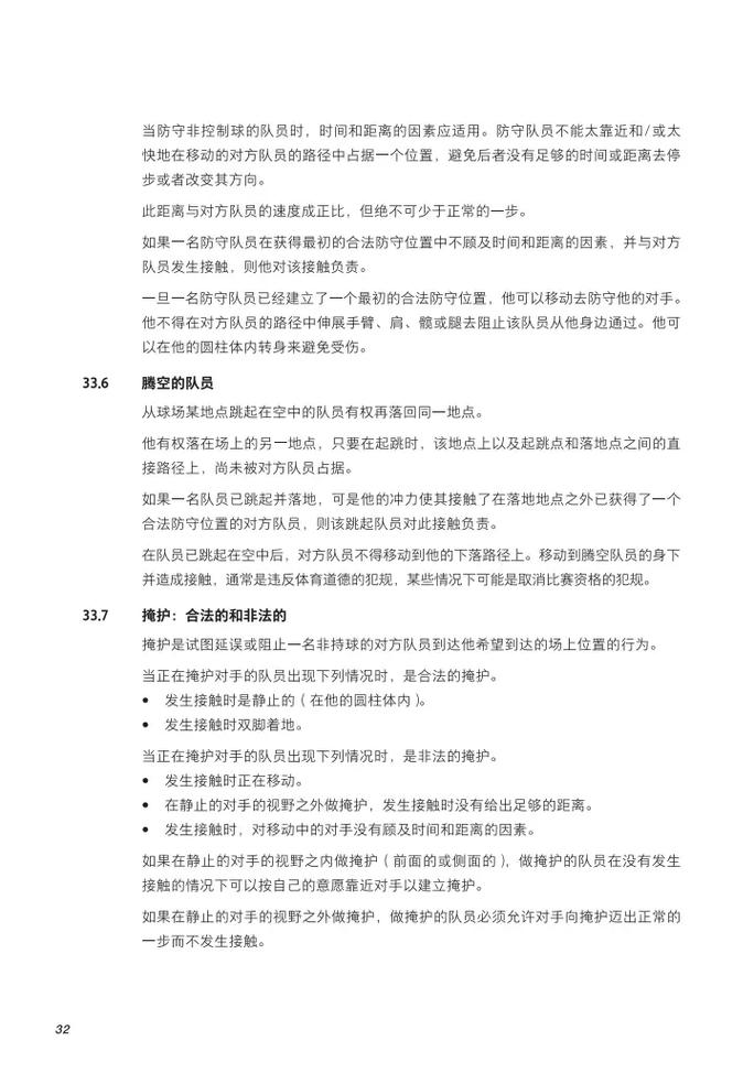 nba篮球规则和国际篮球规则