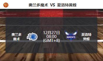 波士顿凯尔特人VS奥兰多魔术比分预测