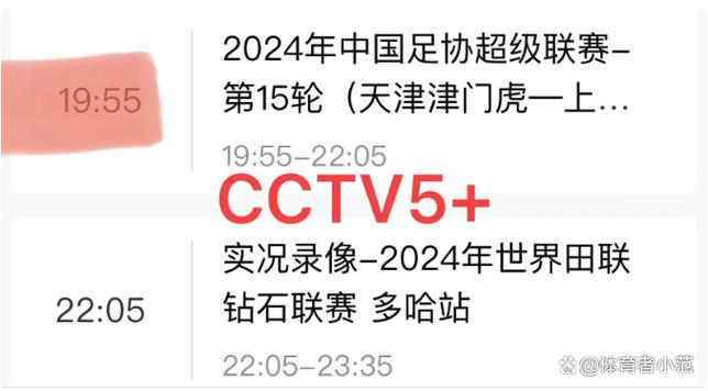 今晚有中超转播吗