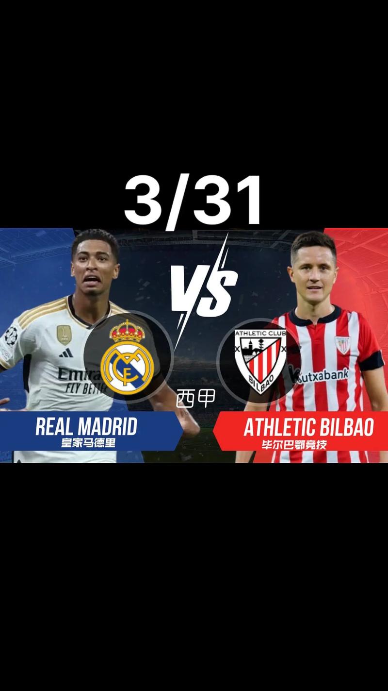 毕尔巴鄂竞技是皇马系还是巴萨系