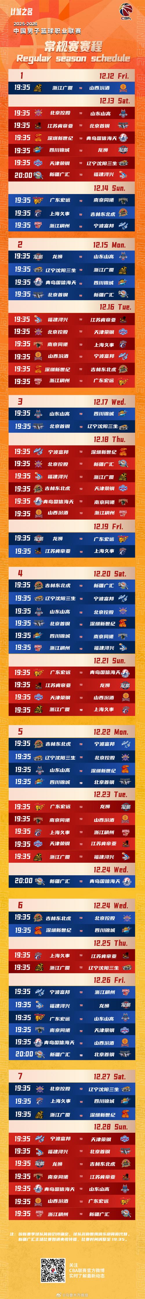 cba中国篮球联赛赛程时间