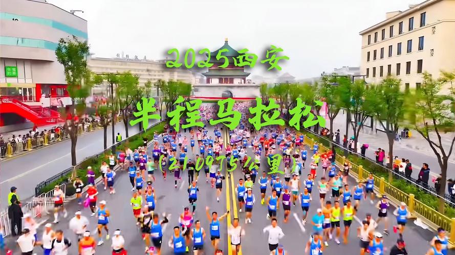 西安马拉松比赛什么时候开始