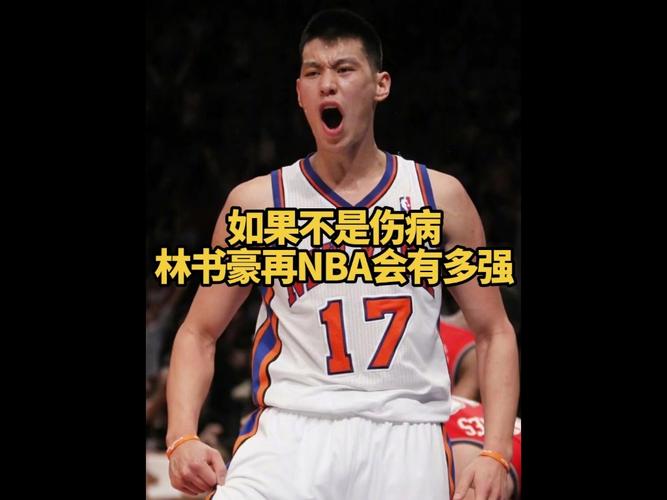 林书豪说科比反而很尊重他