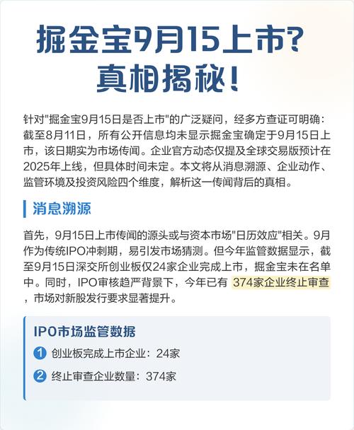 掘金宝首批上市时间