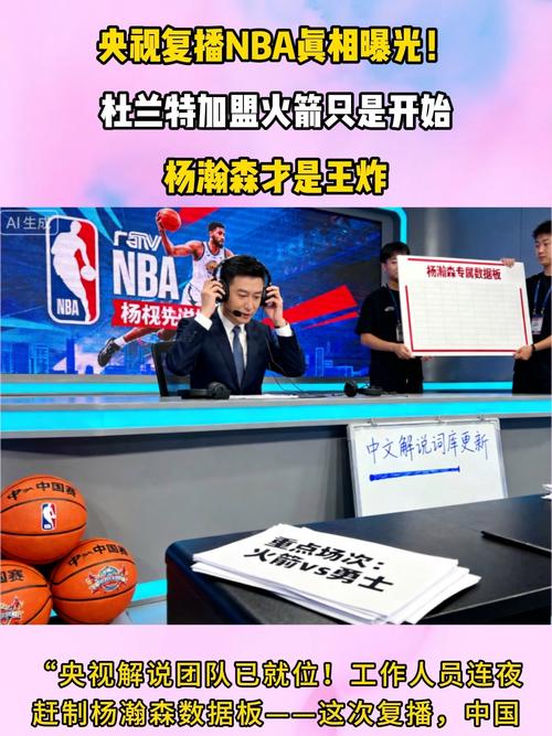 央视确定复播nba