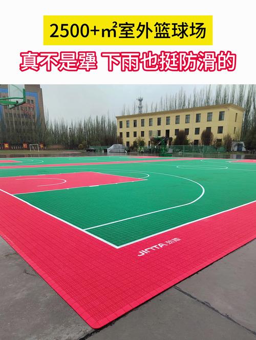 室外篮球场地材质有哪些