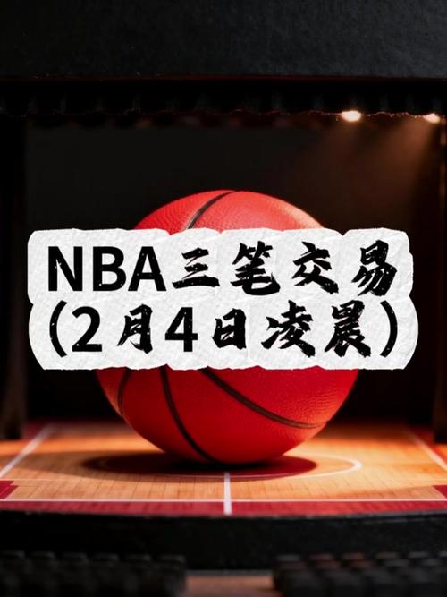 nba交易日开始时间