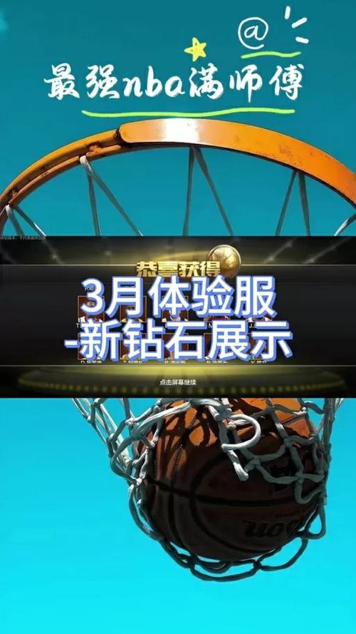 最强nba体验服申请入口