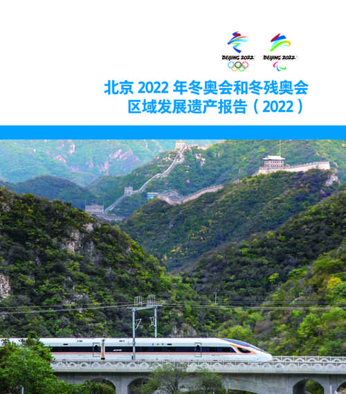 2022年北京冬奥会的精神