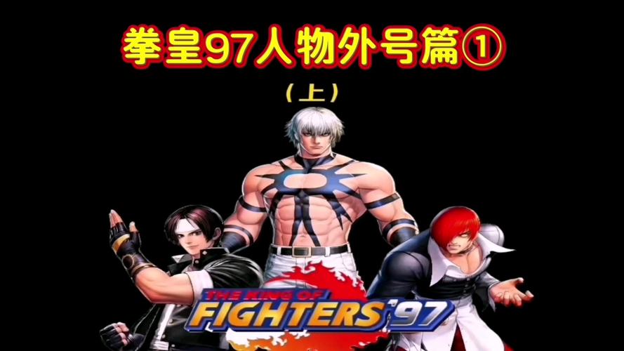 拳皇游戏职业选手全球排名