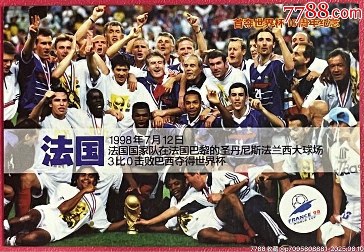 第一个获得世界杯的国家