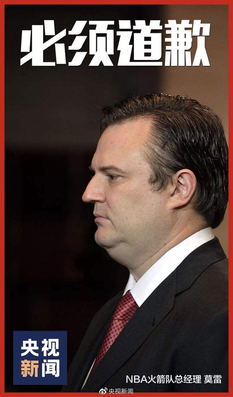火箭队总经理莫雷说了什么
