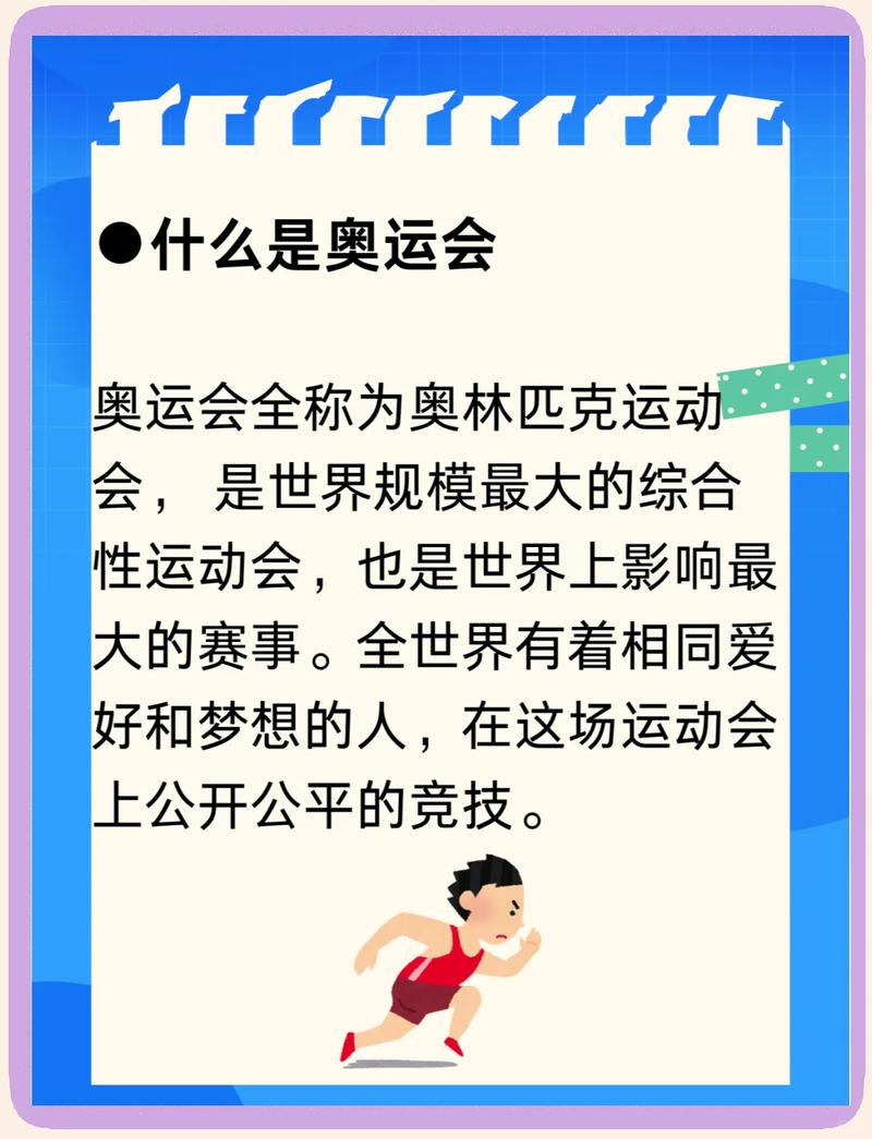 奥林匹克运动以什么为核心