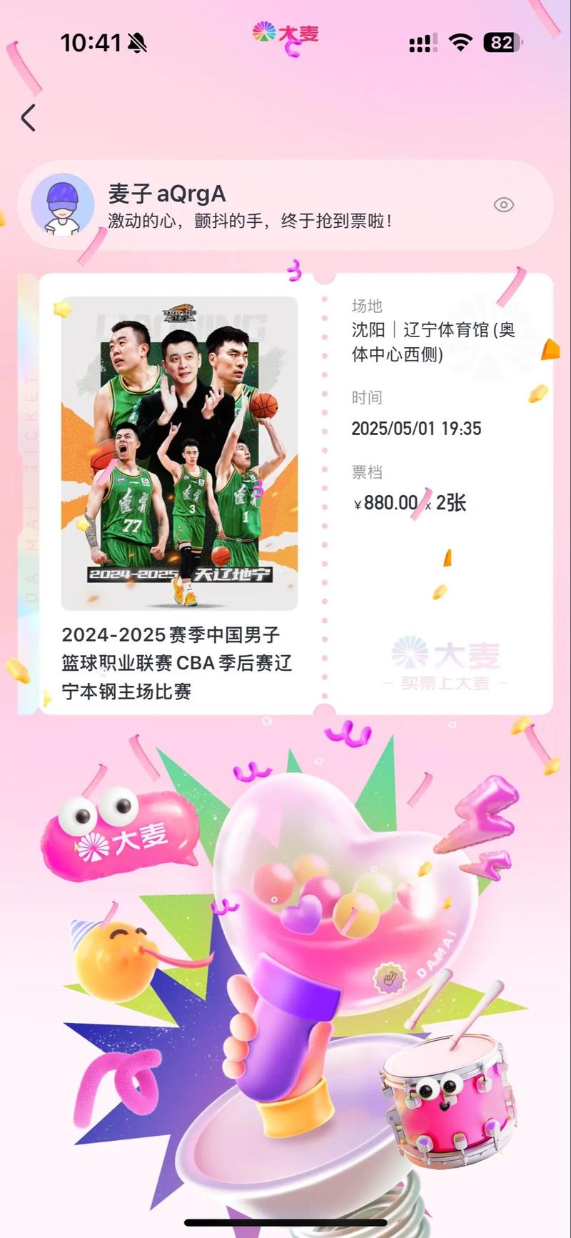 浙江广厦篮球队主场门票