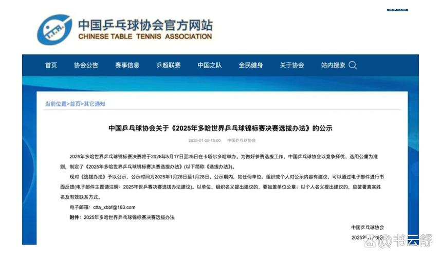 多哈乒乓球最新消息今天