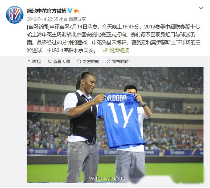 德罗巴为什么会来中超