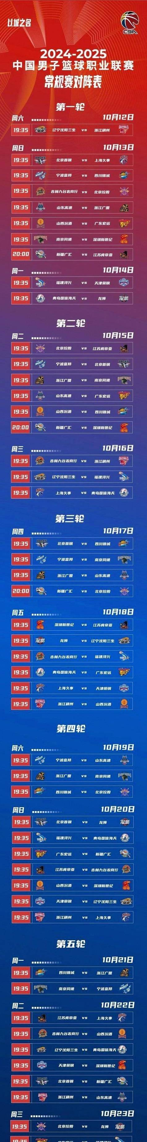 辽宁篮球的比赛时间