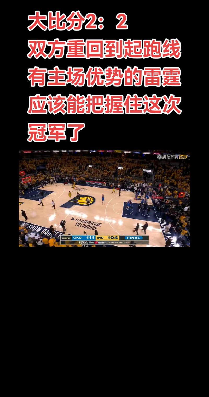 nba总决赛目前大比分