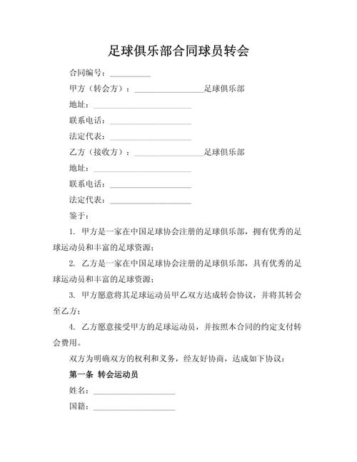 球员转会费要交税吗