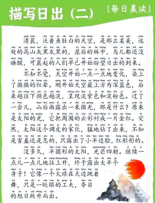 形容太阳刚刚升起的优美句子