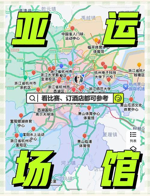 2021年亚运会举办地点