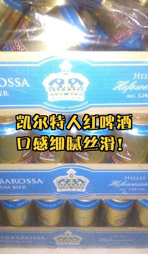 凯尔特人啤酒是贴牌吗