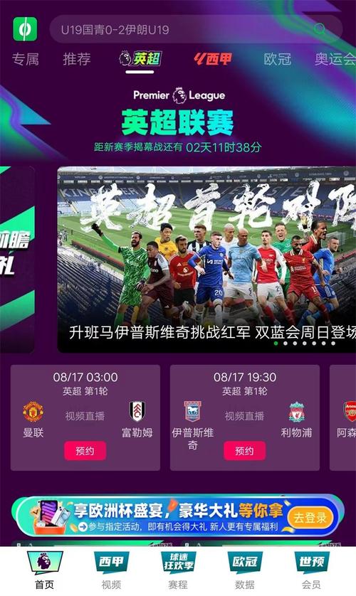 英超联赛去哪看