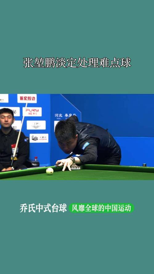 中式台球大师赛2021